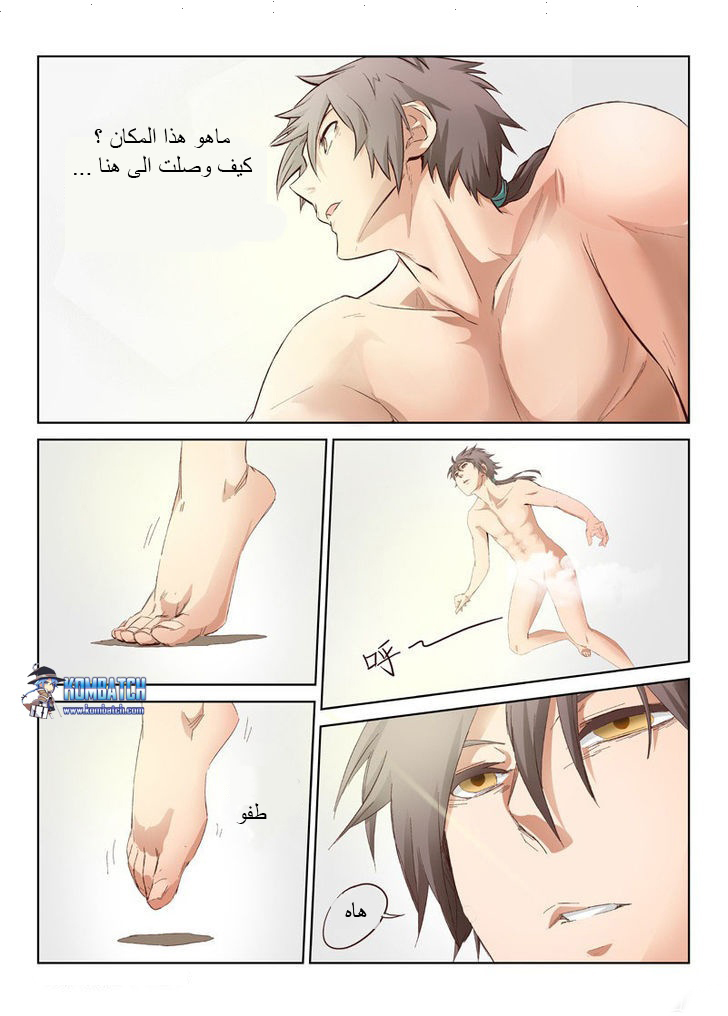 Star Martial God Technique: Chapter 4 - Page 6