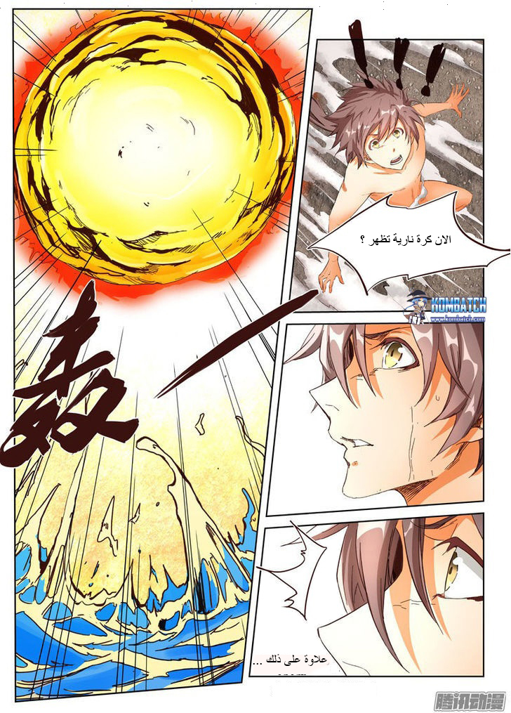 Star Martial God Technique: Chapter 4 - Page 11