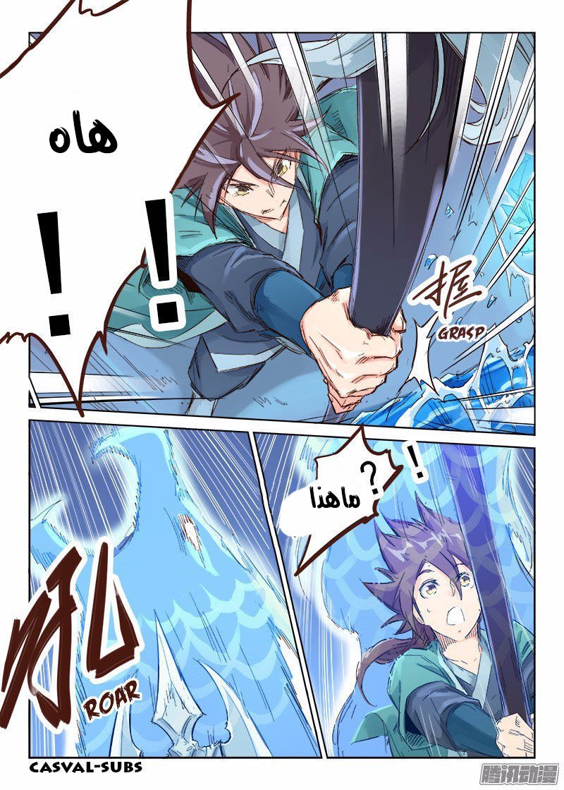 Star Martial God Technique: Chapter 40 - Page 4