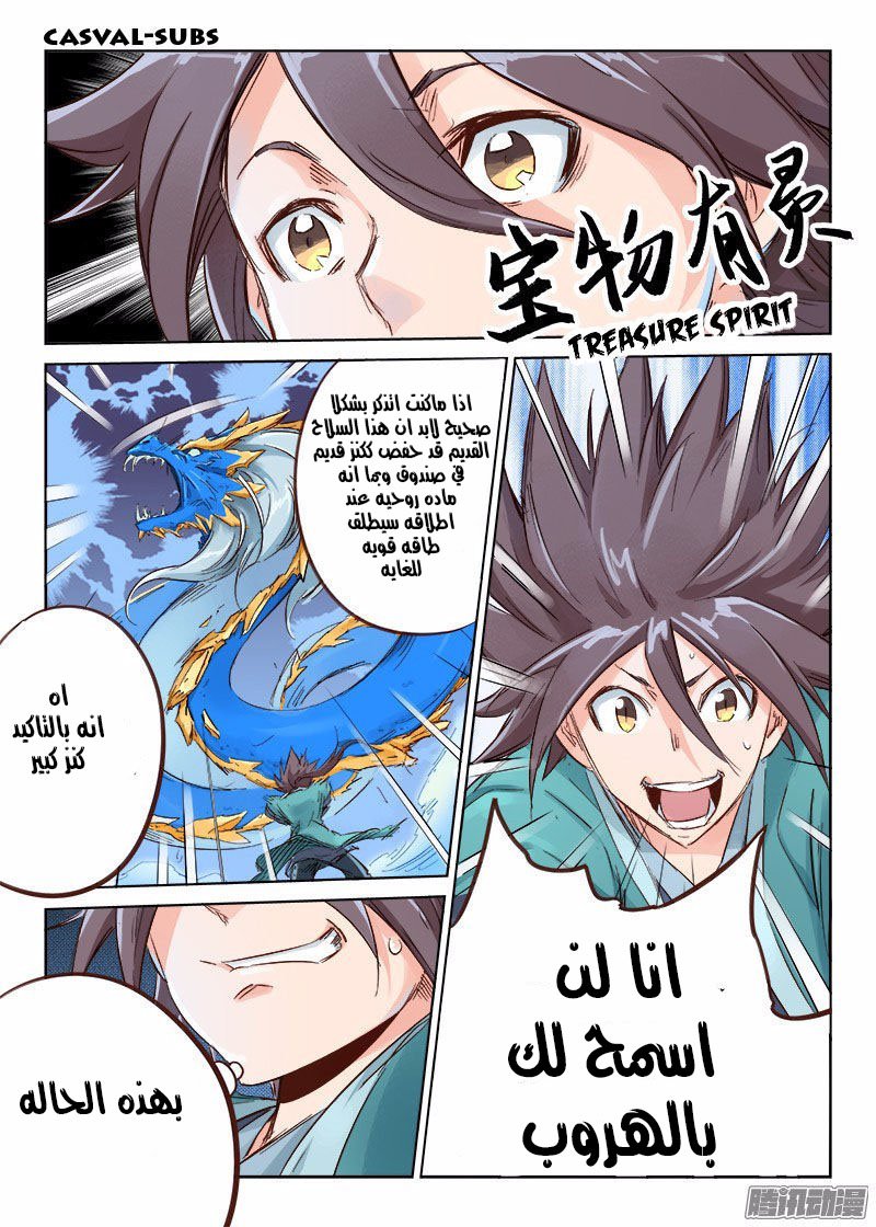 Star Martial God Technique: Chapter 40 - Page 6