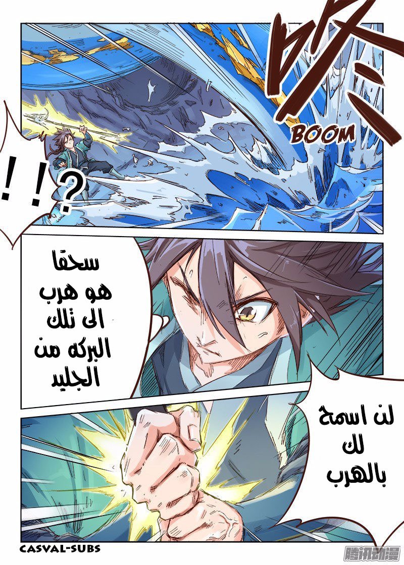 Star Martial God Technique: Chapter 40 - Page 8