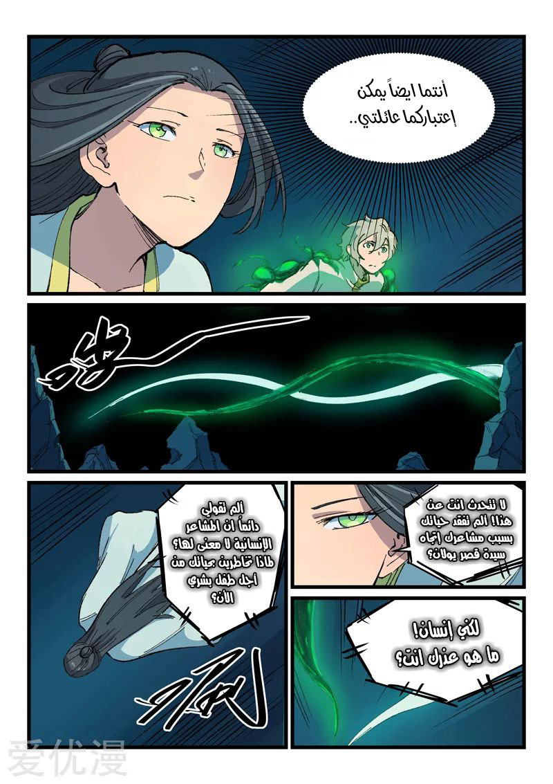 Star Martial God Technique: Chapter 400 - Page 3