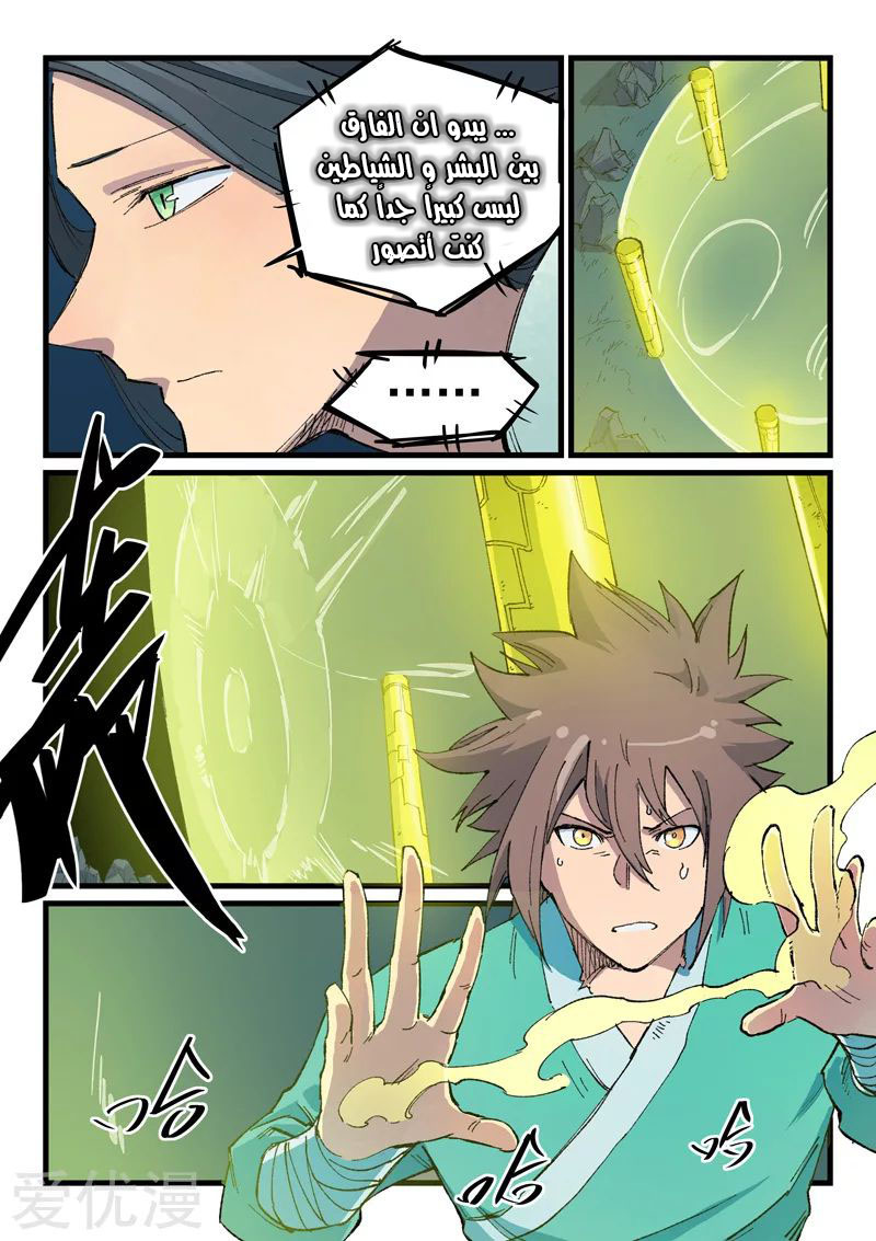 Star Martial God Technique: Chapter 400 - Page 4