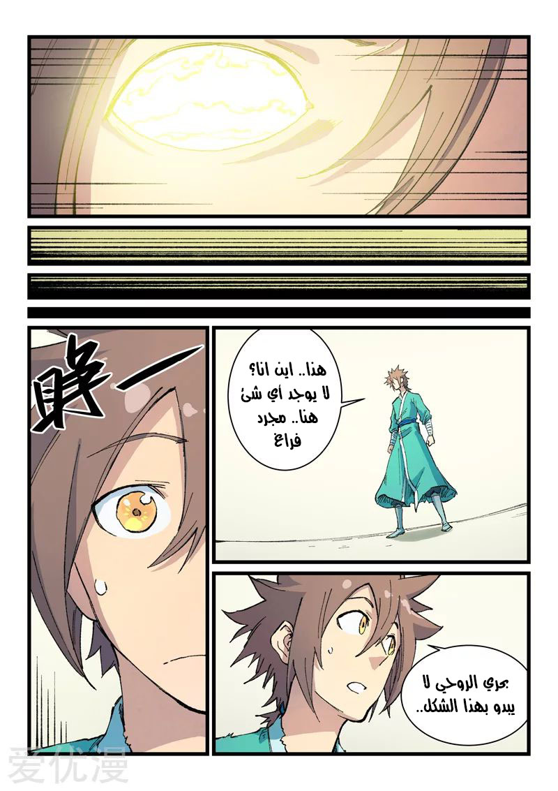 Star Martial God Technique: Chapter 400 - Page 7