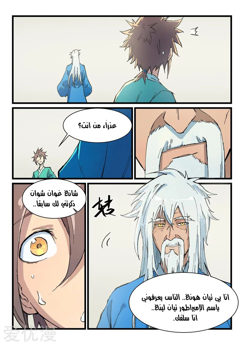 Star Martial God Technique: Chapter 400 - Page 8