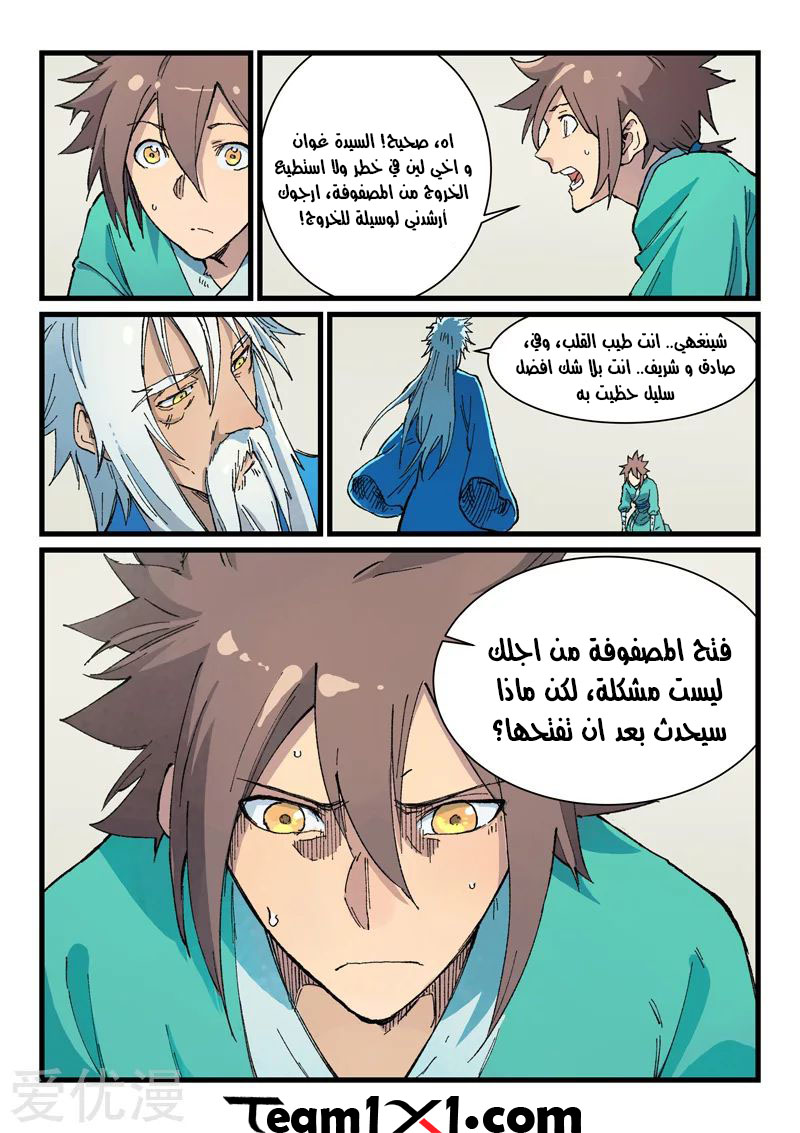 Star Martial God Technique: Chapter 400 - Page 10