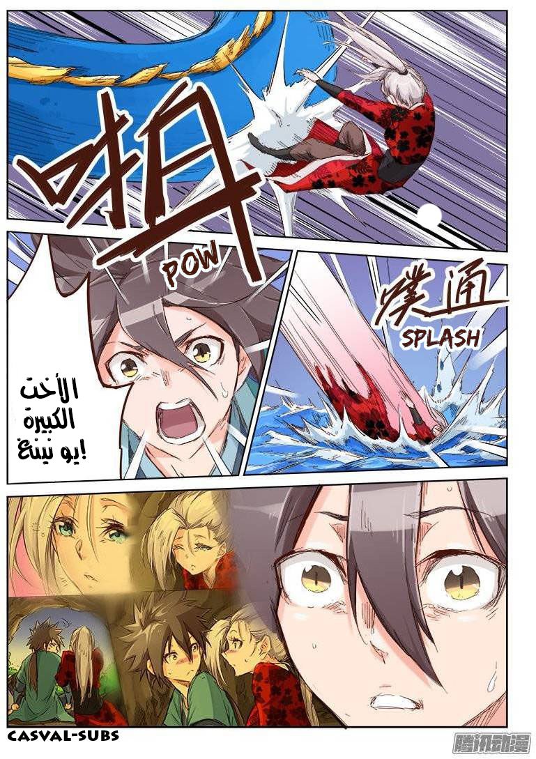 Star Martial God Technique: Chapter 41 - Page 8