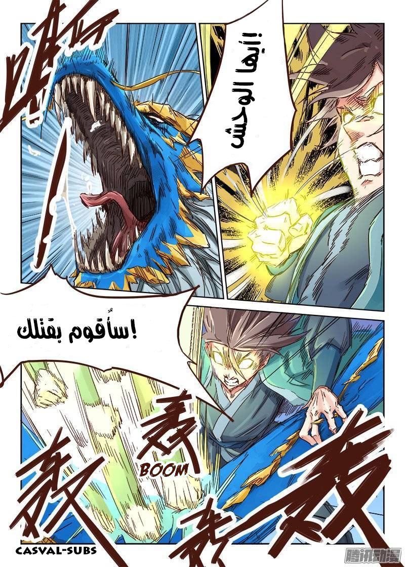 Star Martial God Technique: Chapter 41 - Page 10