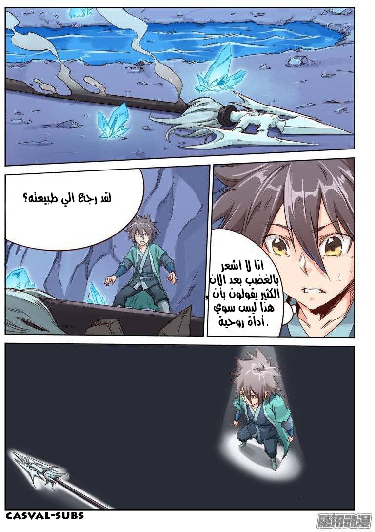 Star Martial God Technique: Chapter 42 - Page 2