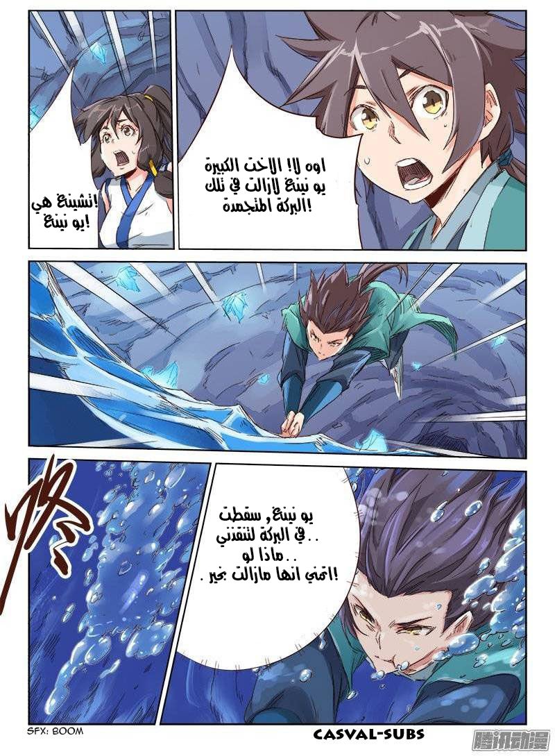 Star Martial God Technique: Chapter 42 - Page 3