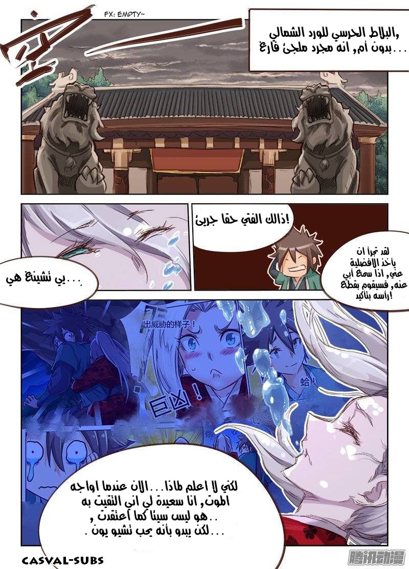 Star Martial God Technique: Chapter 42 - Page 7