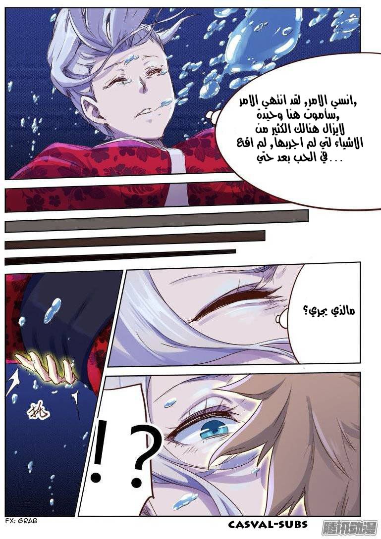 Star Martial God Technique: Chapter 42 - Page 8