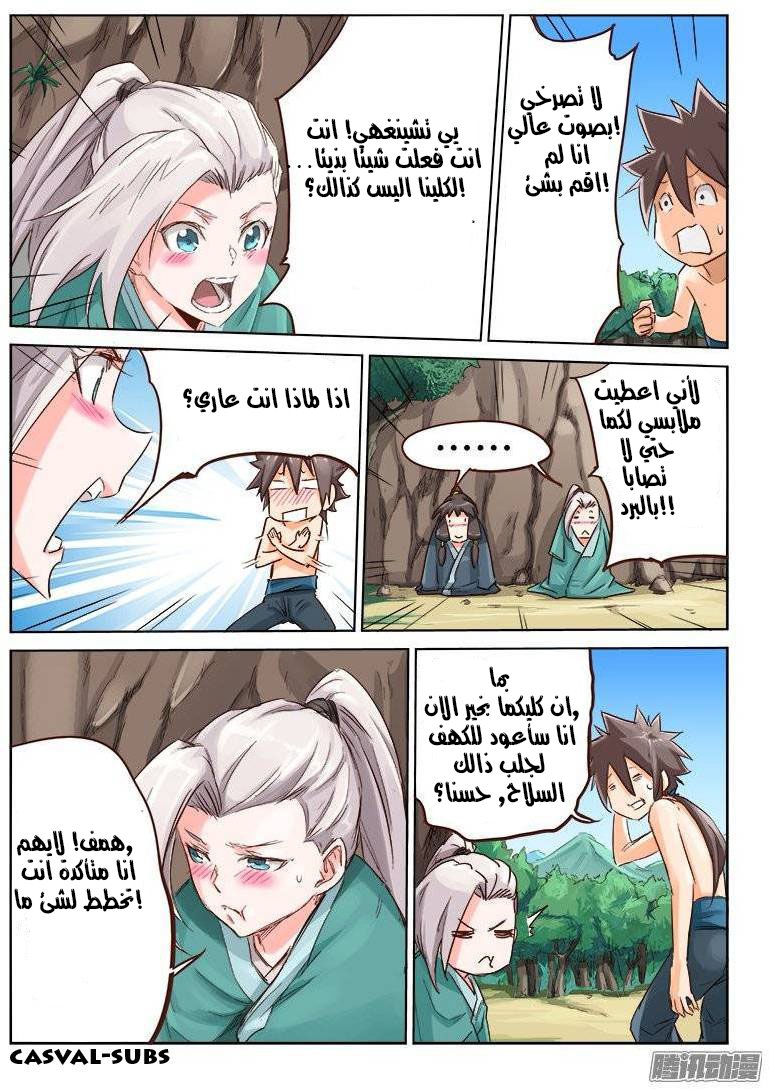 Star Martial God Technique: Chapter 43 - Page 3