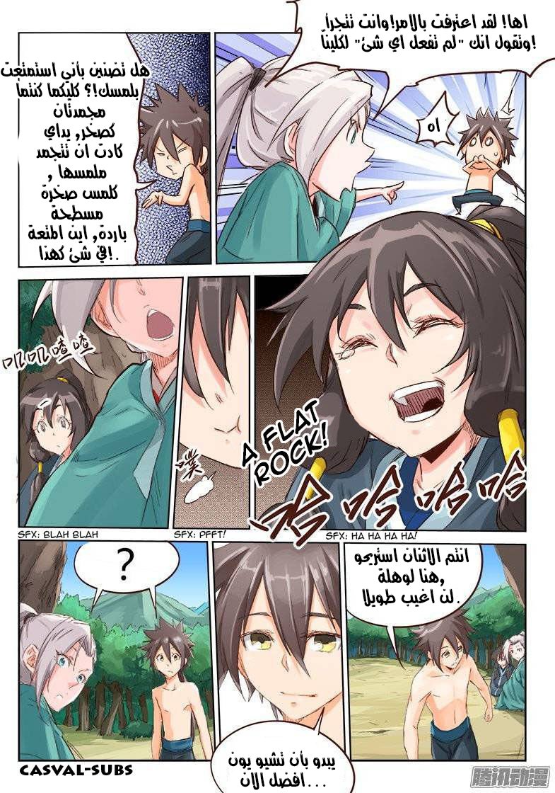 Star Martial God Technique: Chapter 43 - Page 5