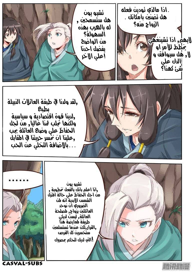 Star Martial God Technique: Chapter 43 - Page 6