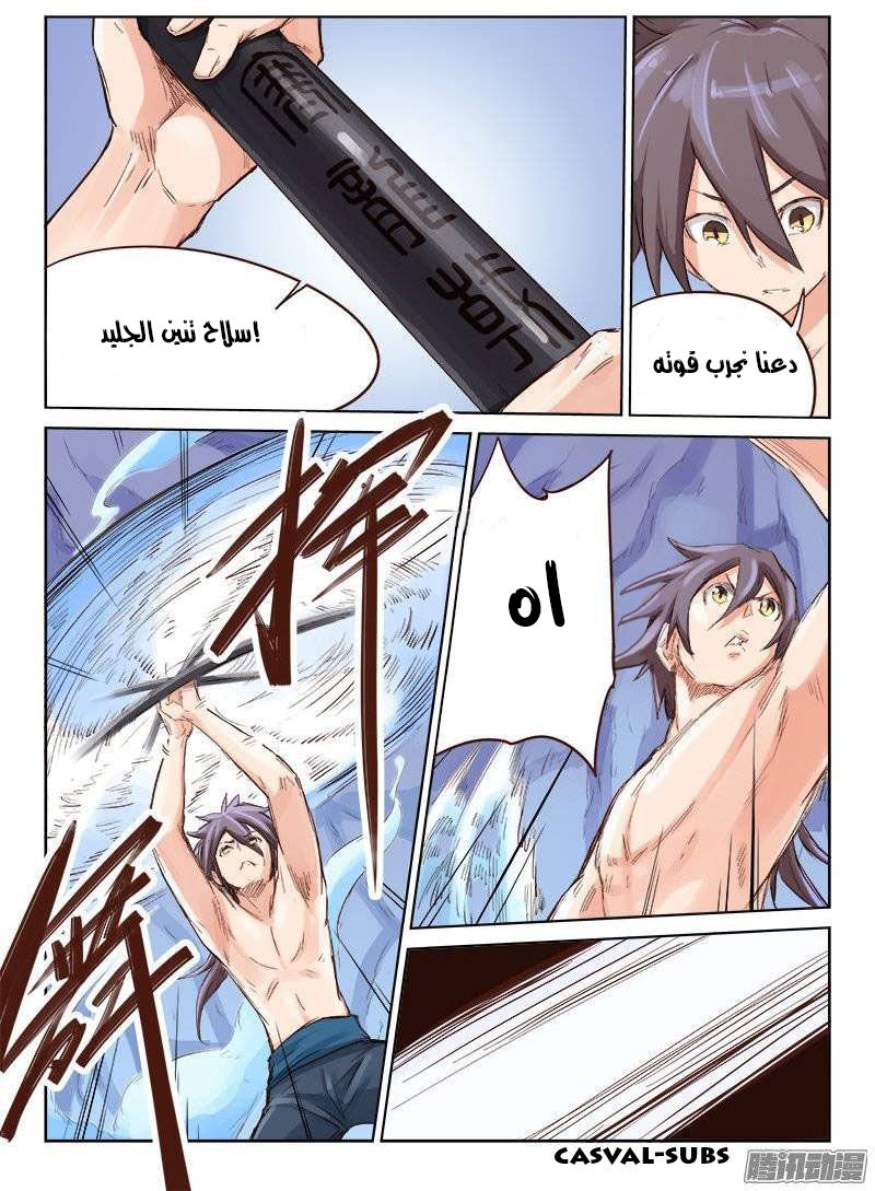 Star Martial God Technique: Chapter 43 - Page 9