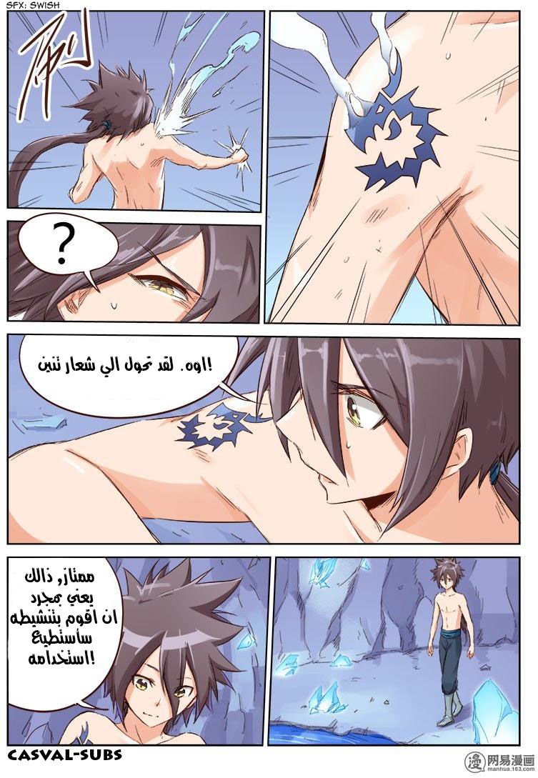 Star Martial God Technique: Chapter 44 - Page 2