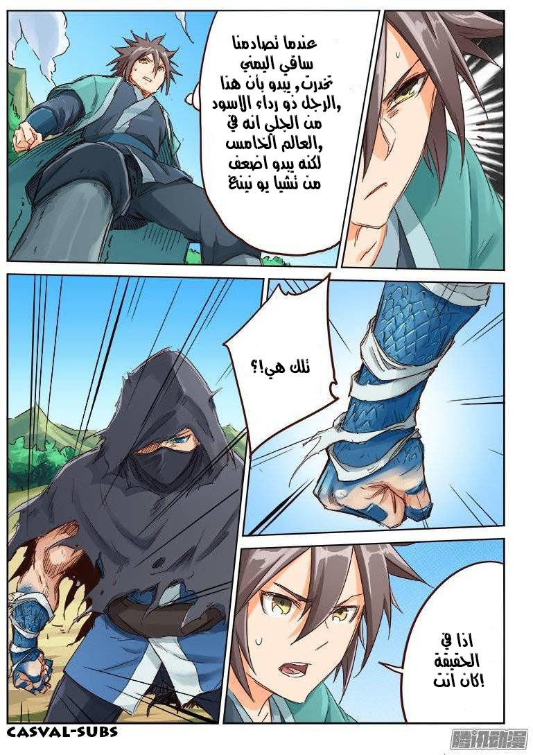 Star Martial God Technique: Chapter 45 - Page 4