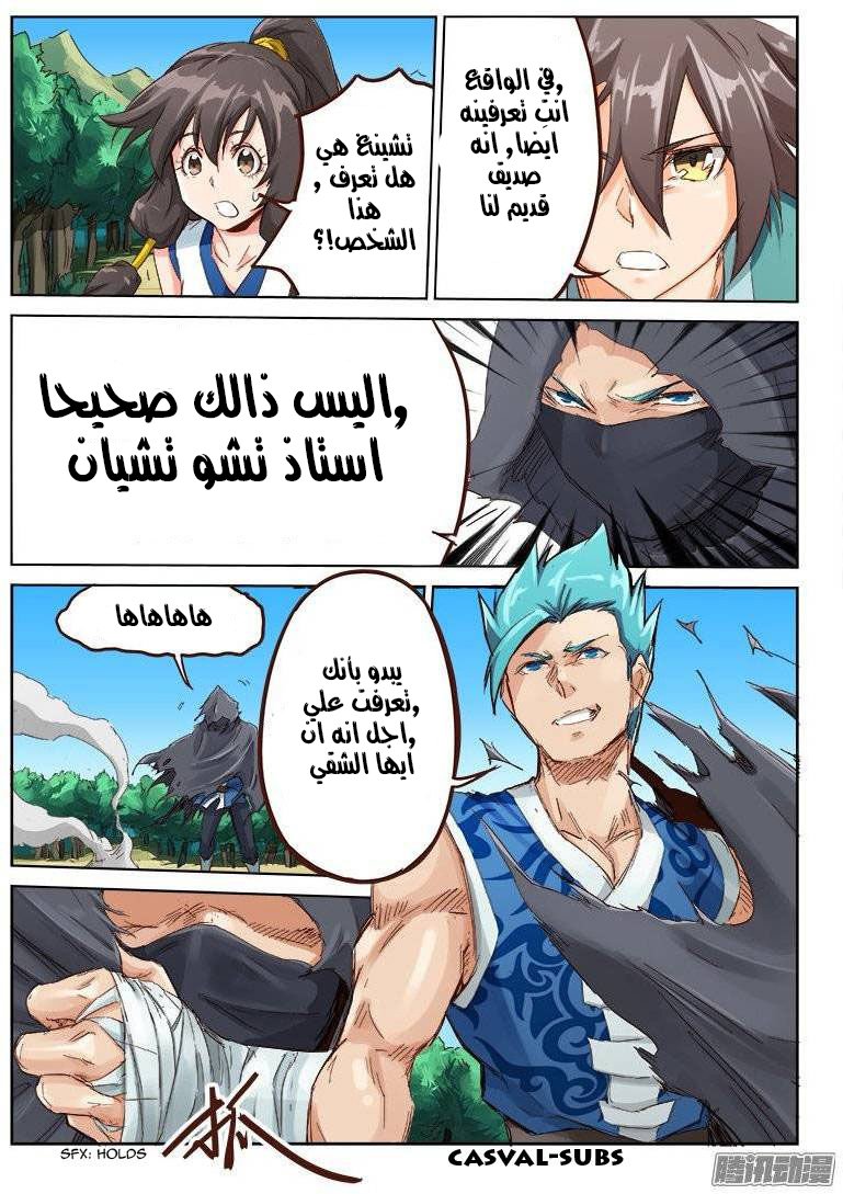 Star Martial God Technique: Chapter 45 - Page 5