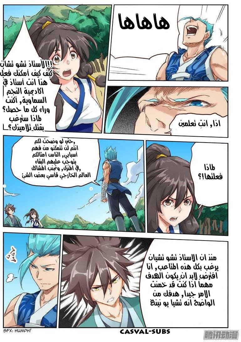 Star Martial God Technique: Chapter 45 - Page 6