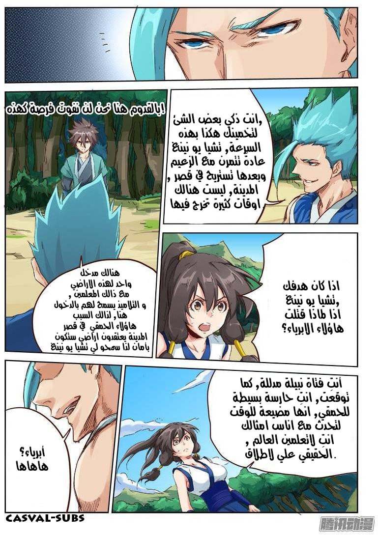 Star Martial God Technique: Chapter 45 - Page 7