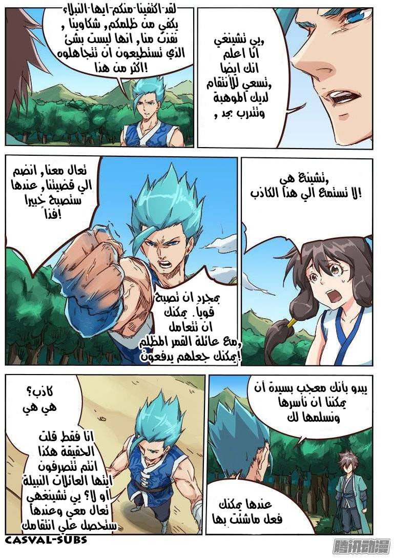 Star Martial God Technique: Chapter 45 - Page 9