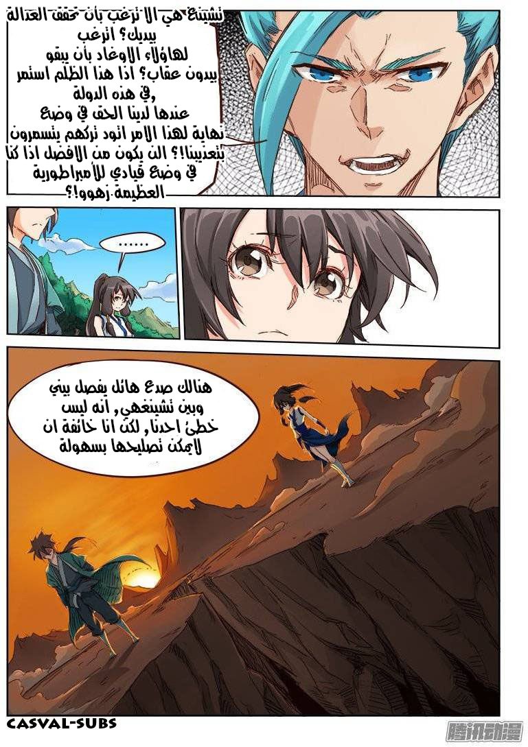 Star Martial God Technique: Chapter 45 - Page 10