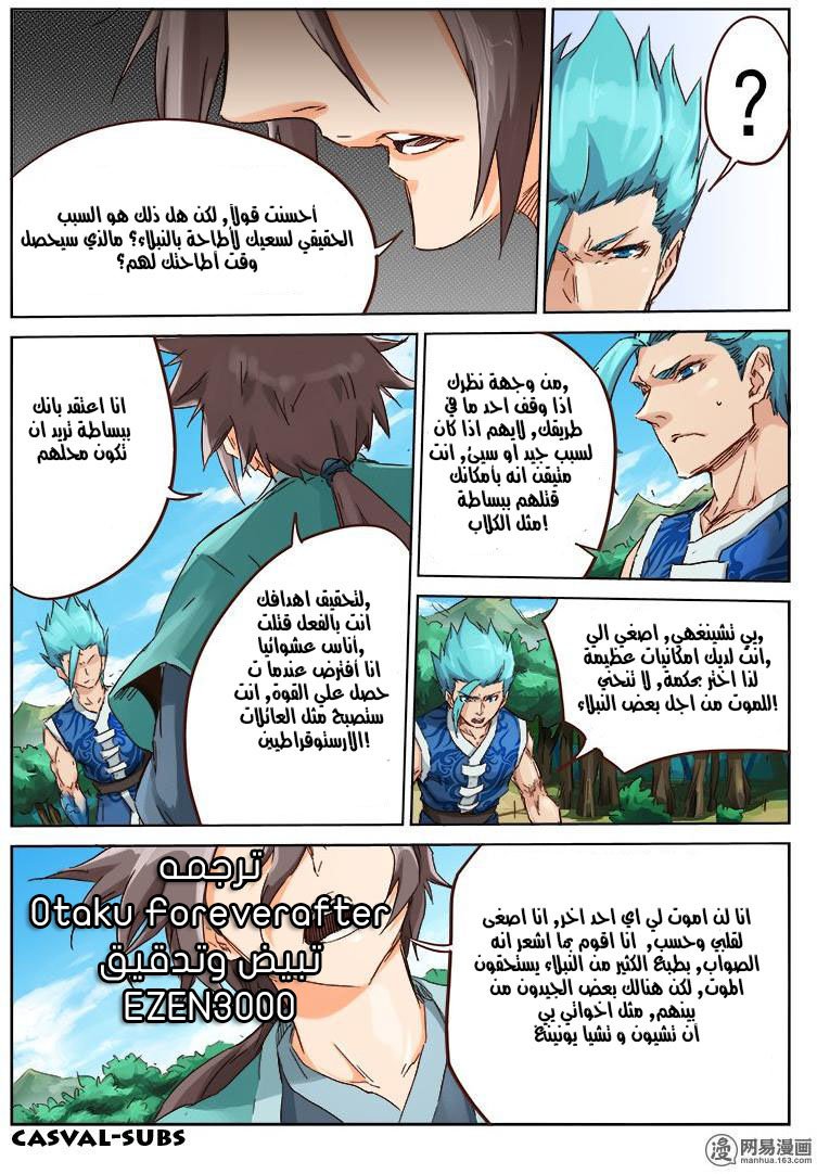 Star Martial God Technique: Chapter 46 - Page 1