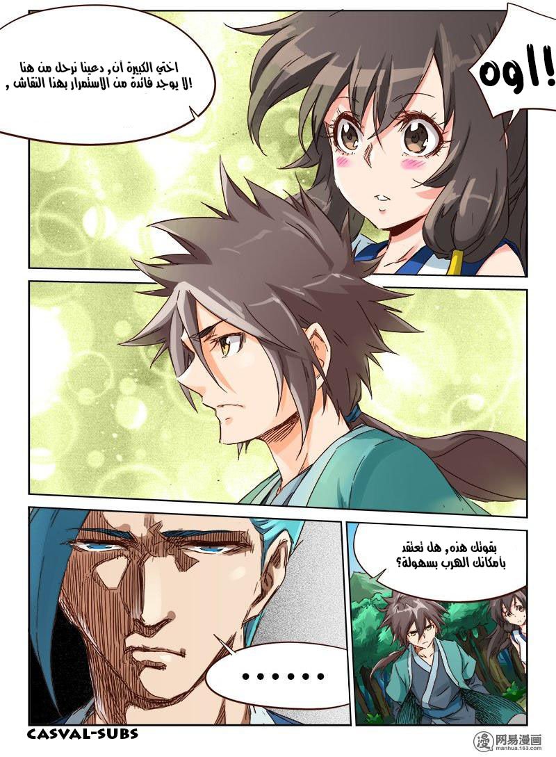 Star Martial God Technique: Chapter 46 - Page 2