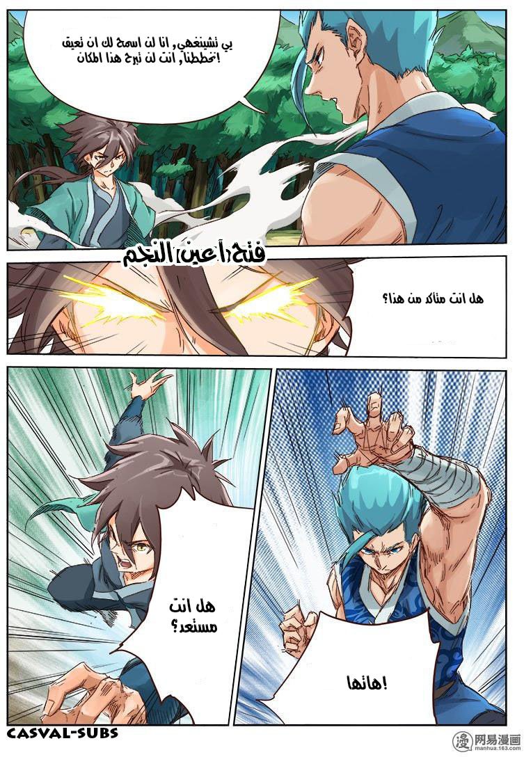 Star Martial God Technique: Chapter 46 - Page 5