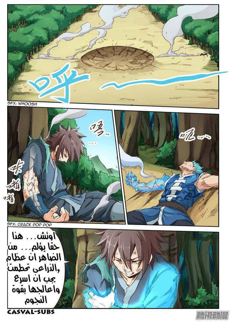 Star Martial God Technique: Chapter 47 - Page 7