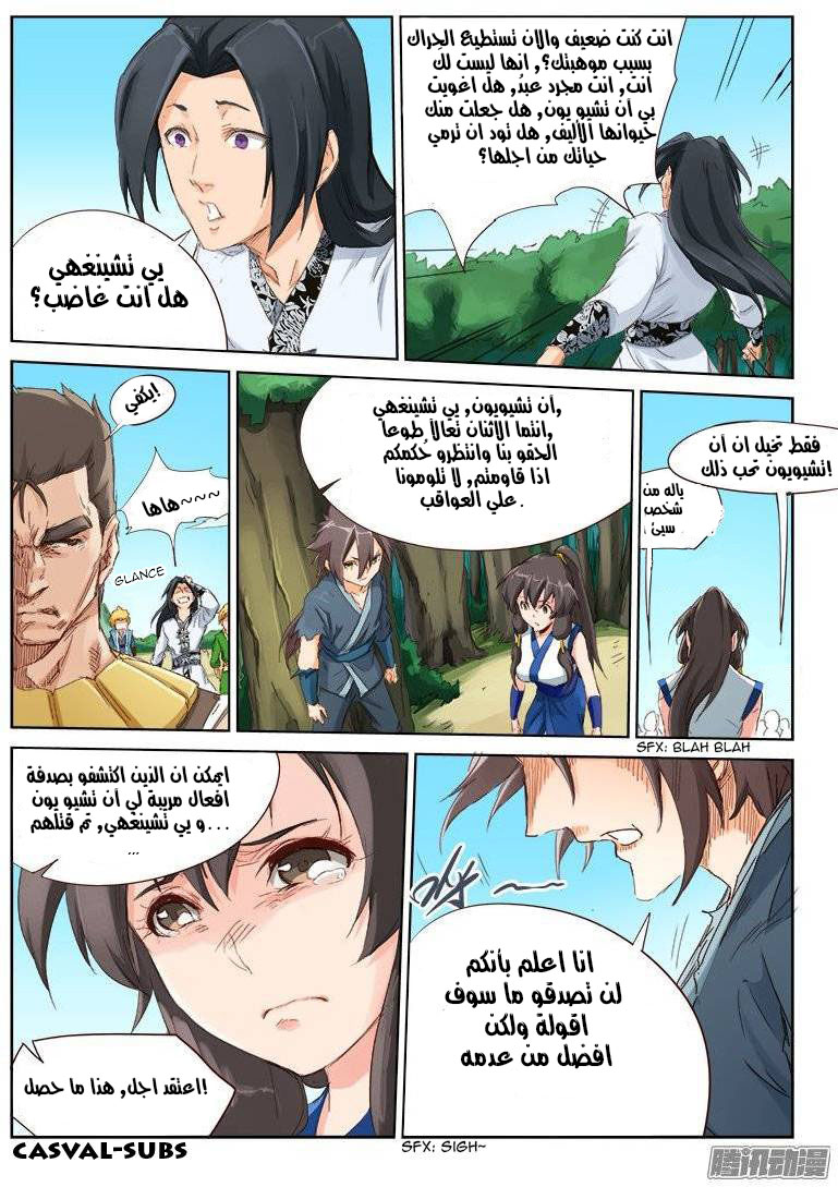 Star Martial God Technique: Chapter 48 - Page 5