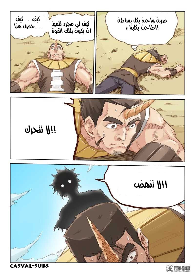 Star Martial God Technique: Chapter 49 - Page 2