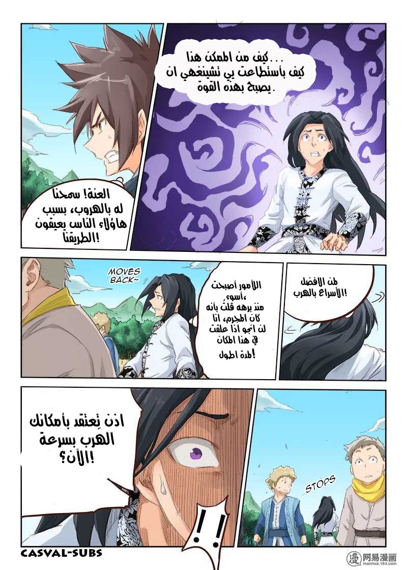 Star Martial God Technique: Chapter 49 - Page 4