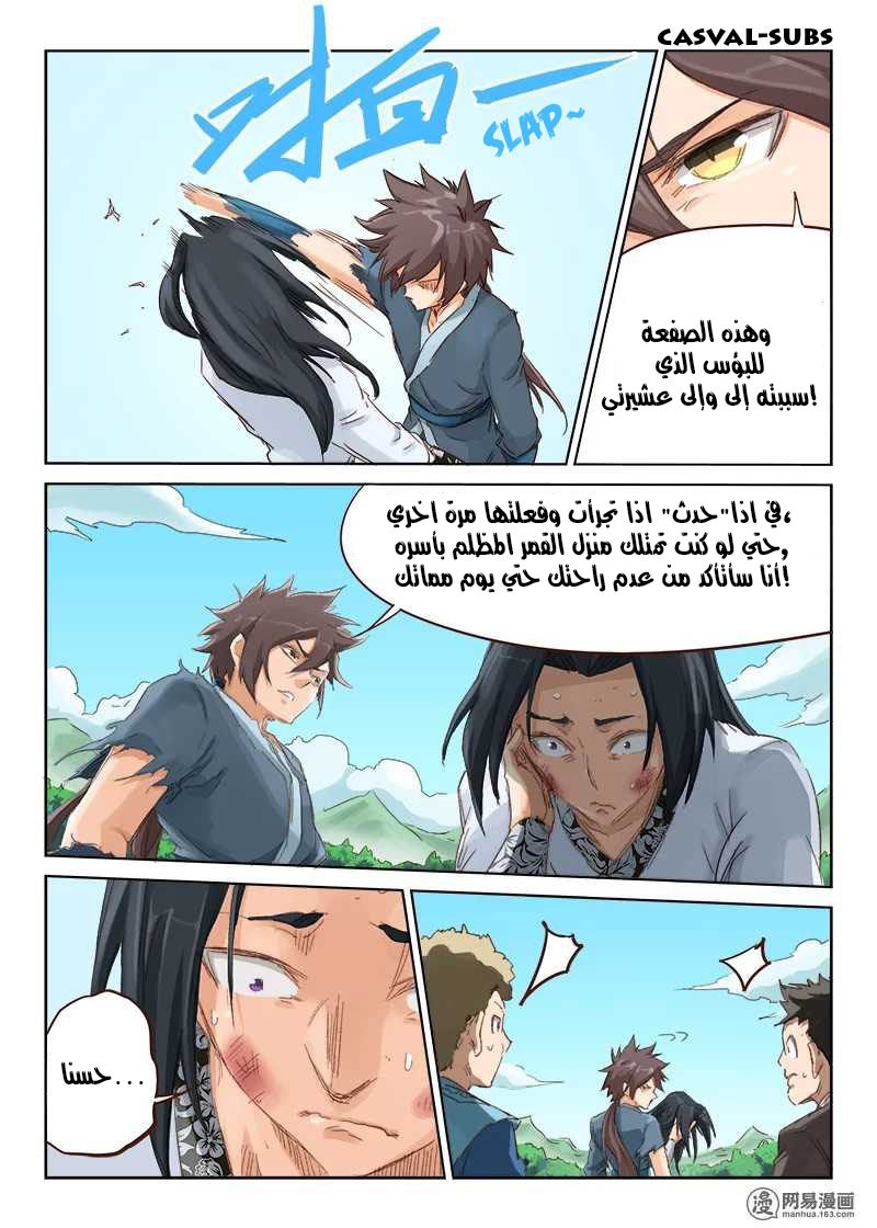 Star Martial God Technique: Chapter 49 - Page 7