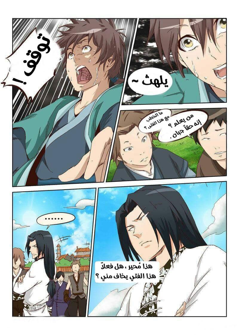 Star Martial God Technique: Chapter 5 - Page 3