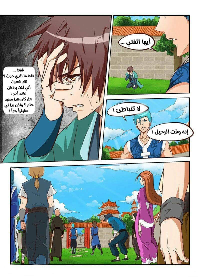 Star Martial God Technique: Chapter 5 - Page 4