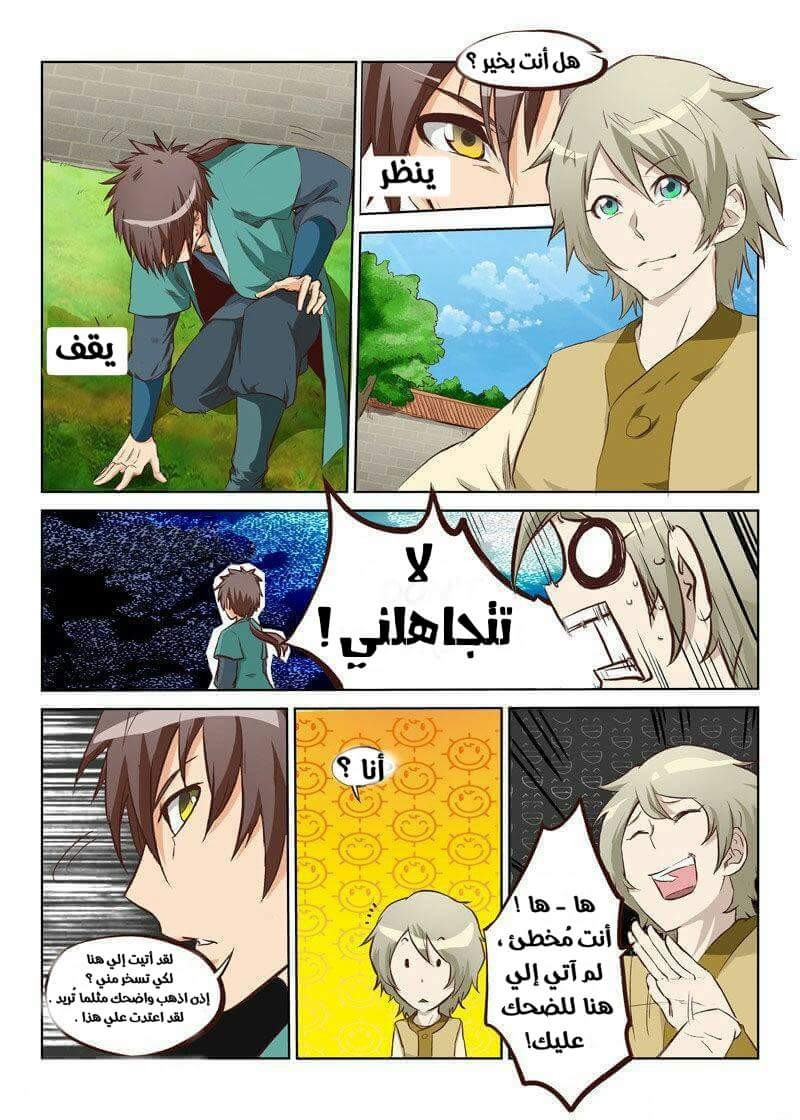 Star Martial God Technique: Chapter 5 - Page 5