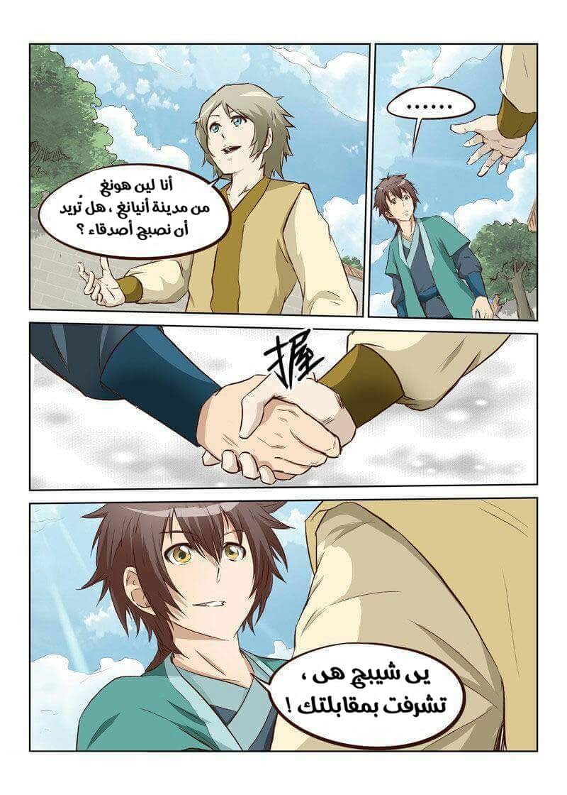 Star Martial God Technique: Chapter 5 - Page 7