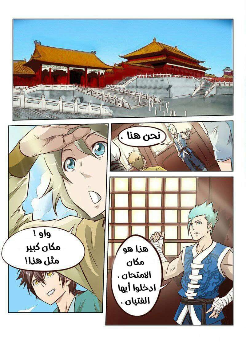 Star Martial God Technique: Chapter 5 - Page 8