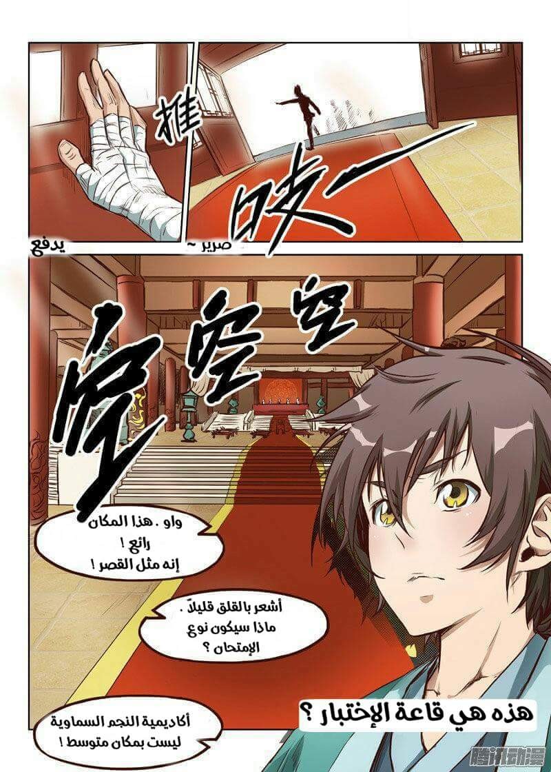 Star Martial God Technique: Chapter 5 - Page 9