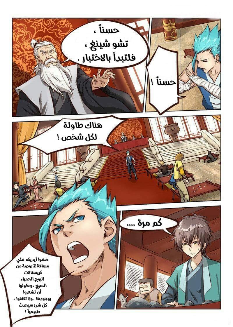 Star Martial God Technique: Chapter 5 - Page 12