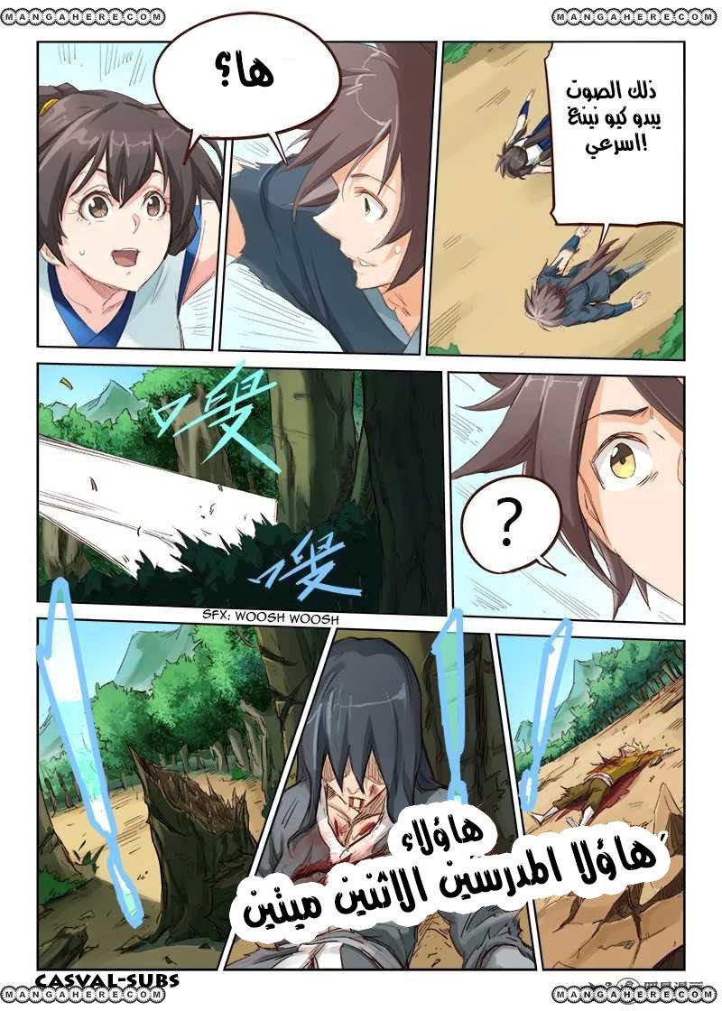 Star Martial God Technique: Chapter 50 - Page 5