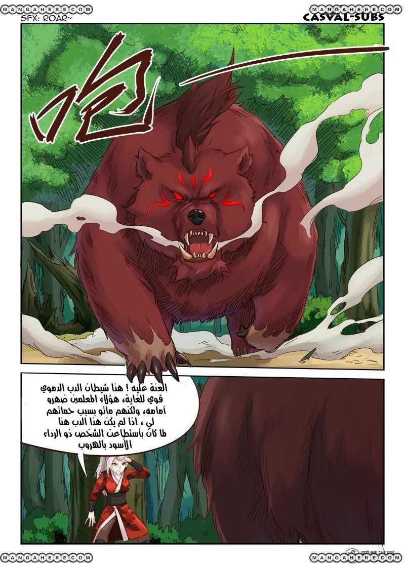Star Martial God Technique: Chapter 50 - Page 7