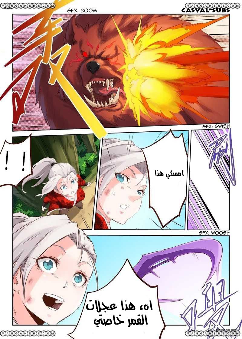 Star Martial God Technique: Chapter 50 - Page 9