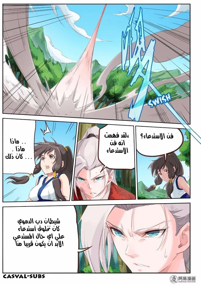 Star Martial God Technique: Chapter 51 - Page 7