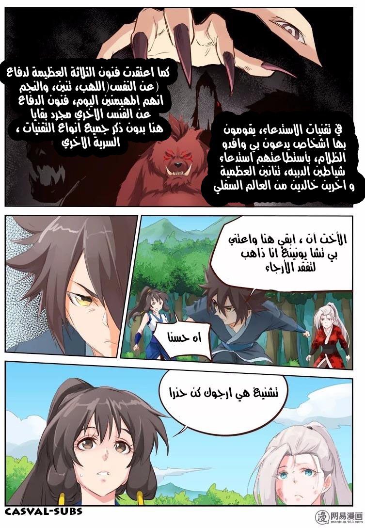 Star Martial God Technique: Chapter 51 - Page 8