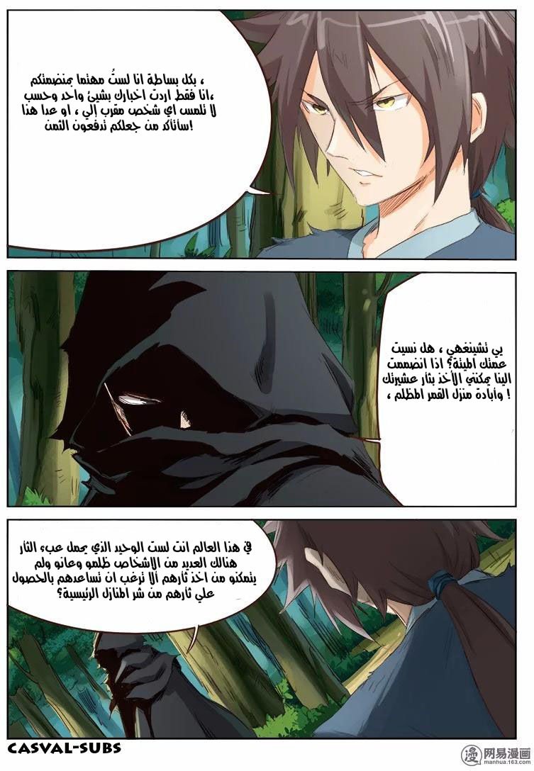 Star Martial God Technique: Chapter 52 - Page 4