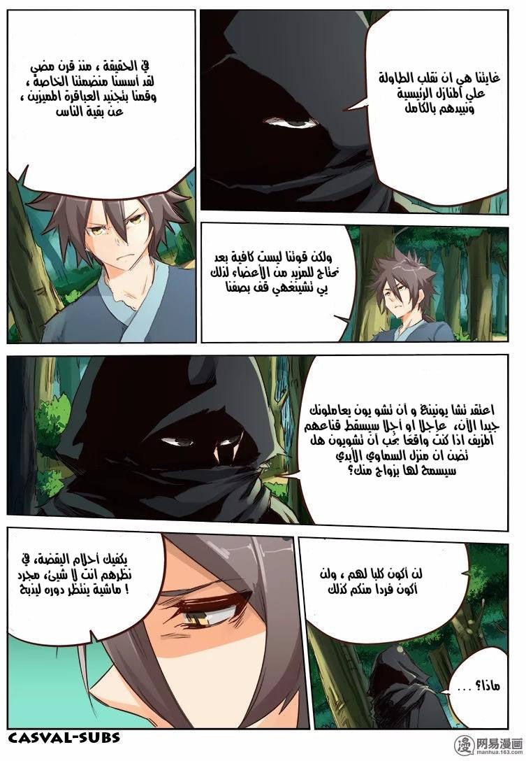 Star Martial God Technique: Chapter 52 - Page 5