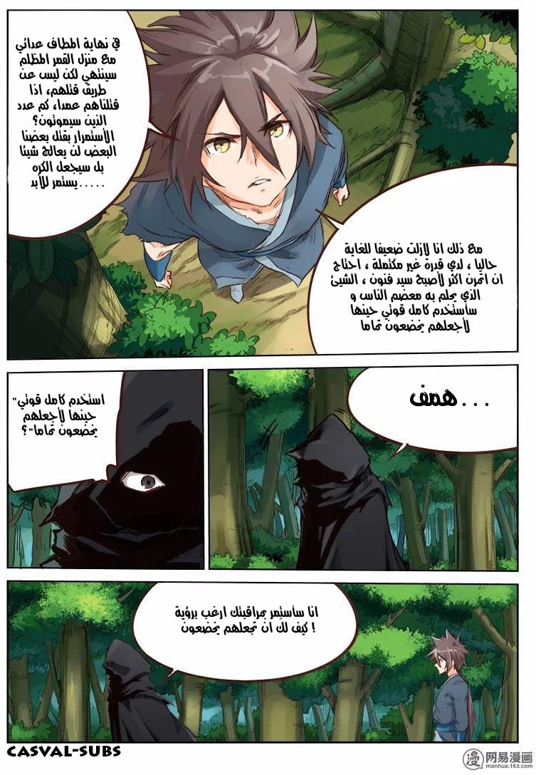 Star Martial God Technique: Chapter 52 - Page 7